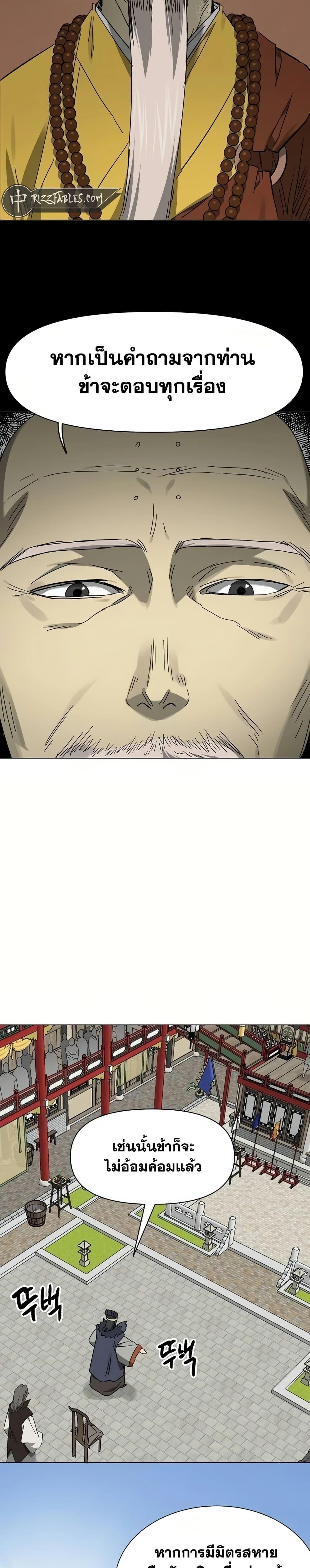 Infinite Level Up In Murim ตอนที่ 222 28