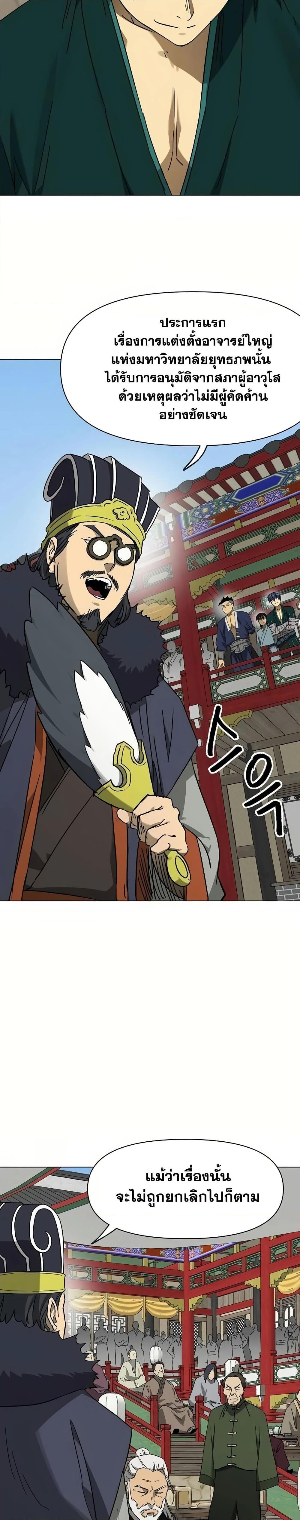 Infinite Level Up In Murim ตอนที่ 222 25