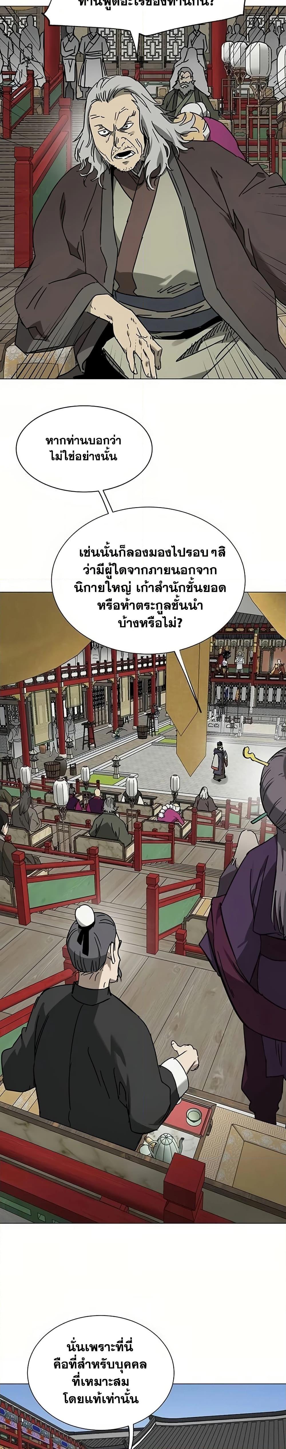 Infinite Level Up In Murim ตอนที่ 222 31