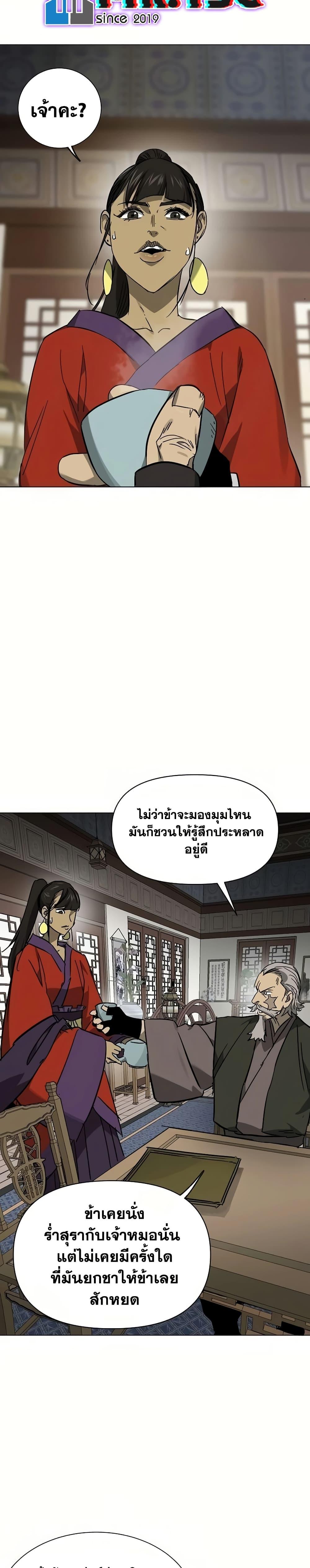 Infinite Level Up In Murim ตอนที่ 222 39