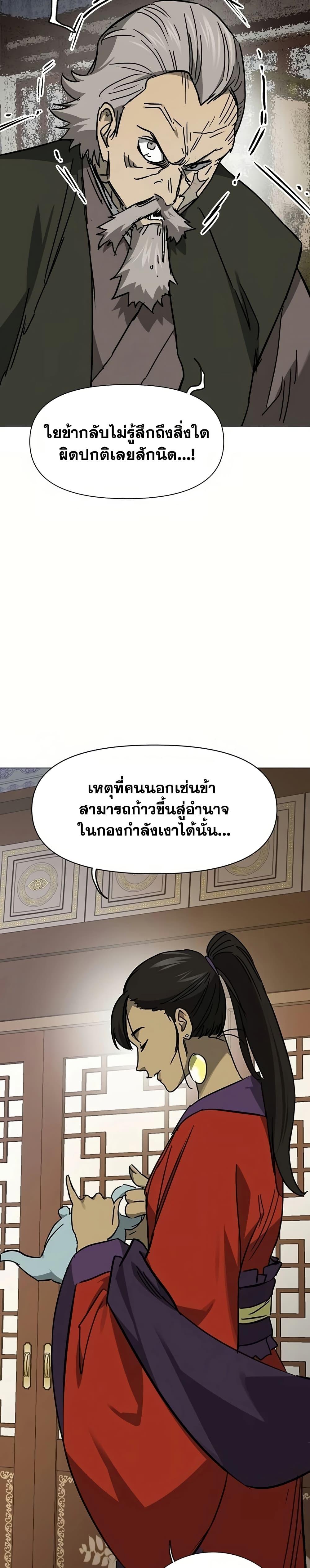 Infinite Level Up In Murim ตอนที่ 222 45