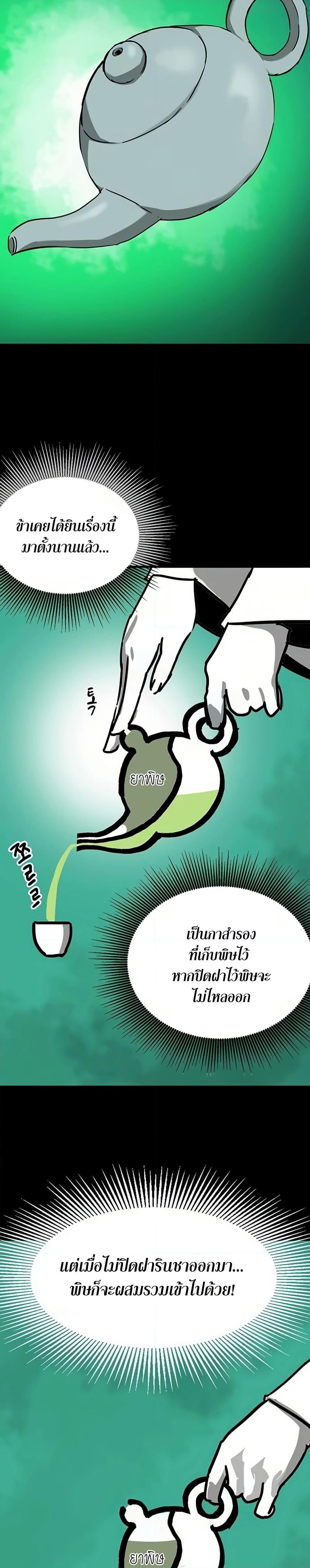 Infinite Level Up In Murim ตอนที่ 222 48