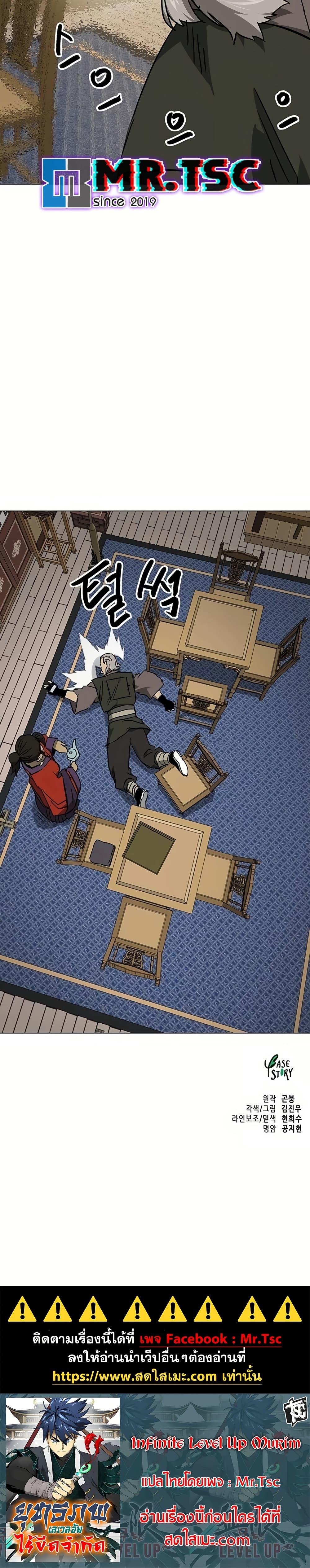 Infinite Level Up In Murim ตอนที่ 222 50