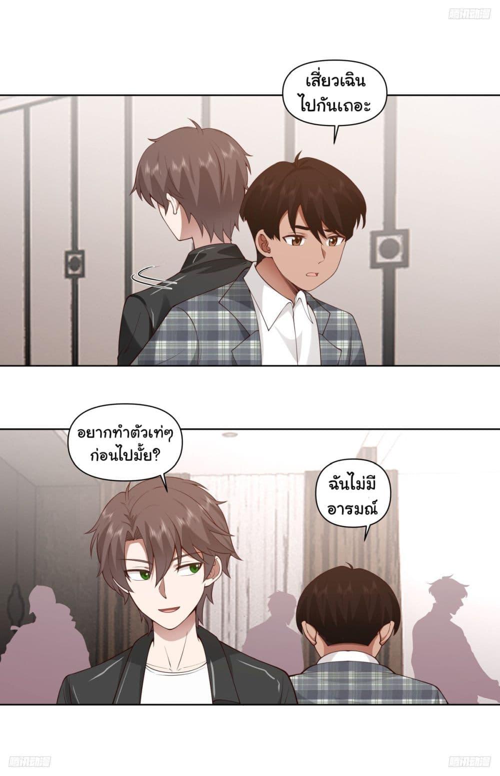 I Really Don’t Want to be Reborn ตอนที่ 187 6