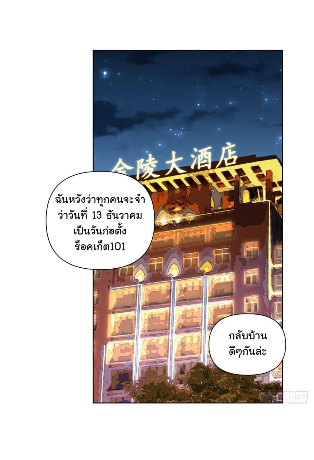 I Really Don’t Want to be Reborn ตอนที่ 187 14
