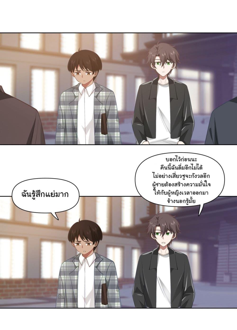 I Really Don’t Want to be Reborn ตอนที่ 187 15