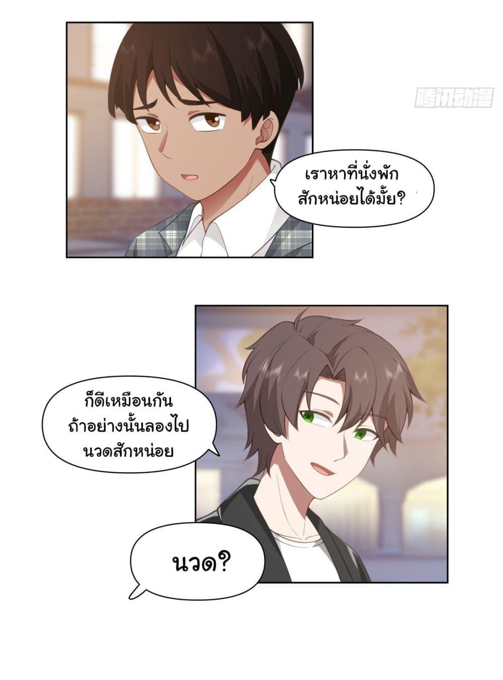 I Really Don’t Want to be Reborn ตอนที่ 187 16