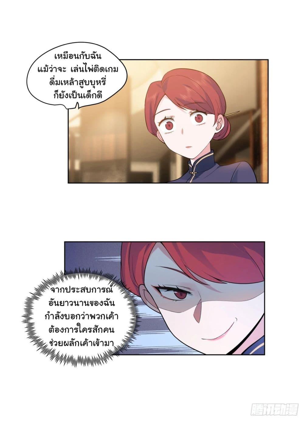 I Really Don’t Want to be Reborn ตอนที่ 187 19