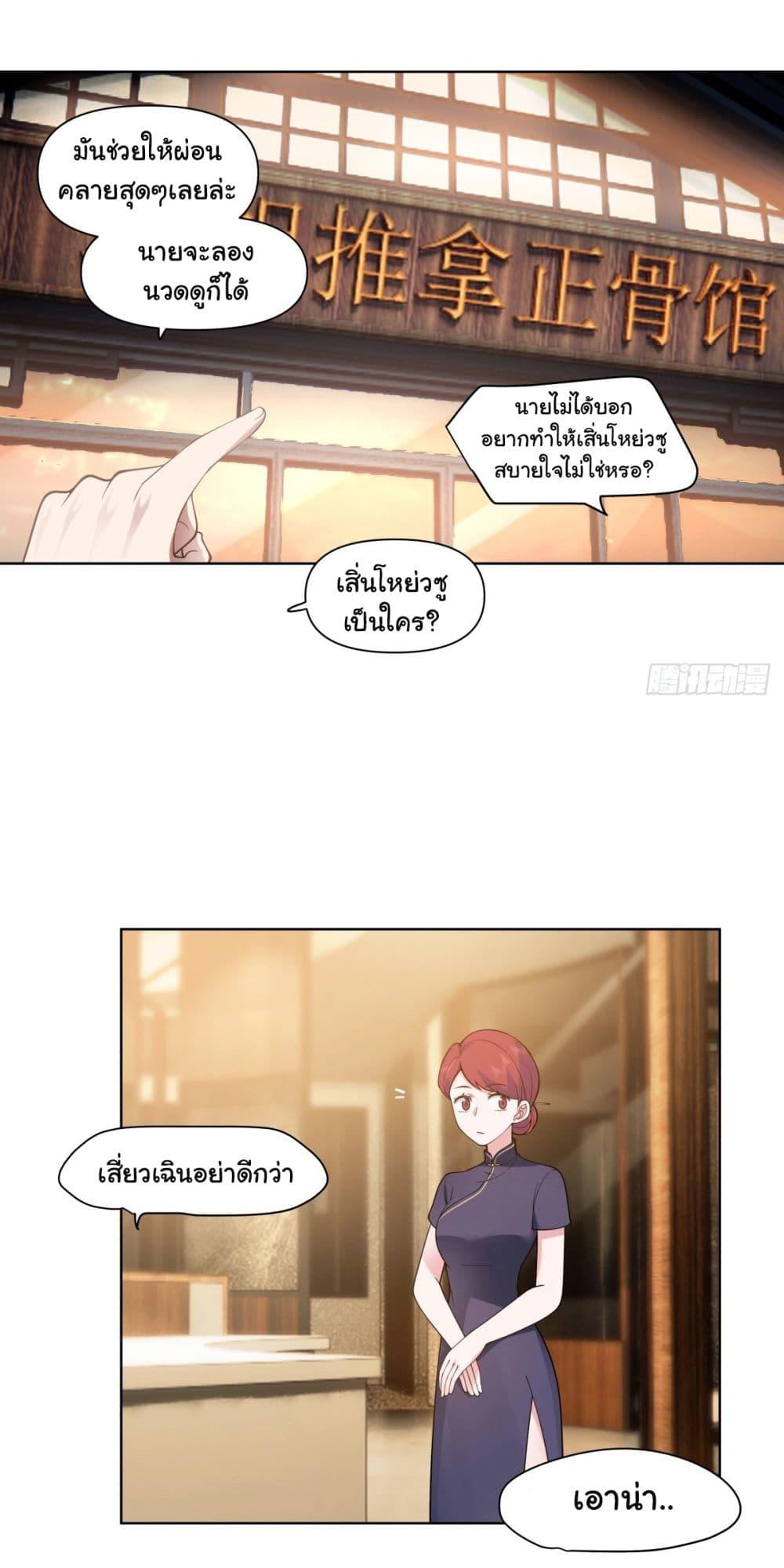 I Really Don’t Want to be Reborn ตอนที่ 187 17
