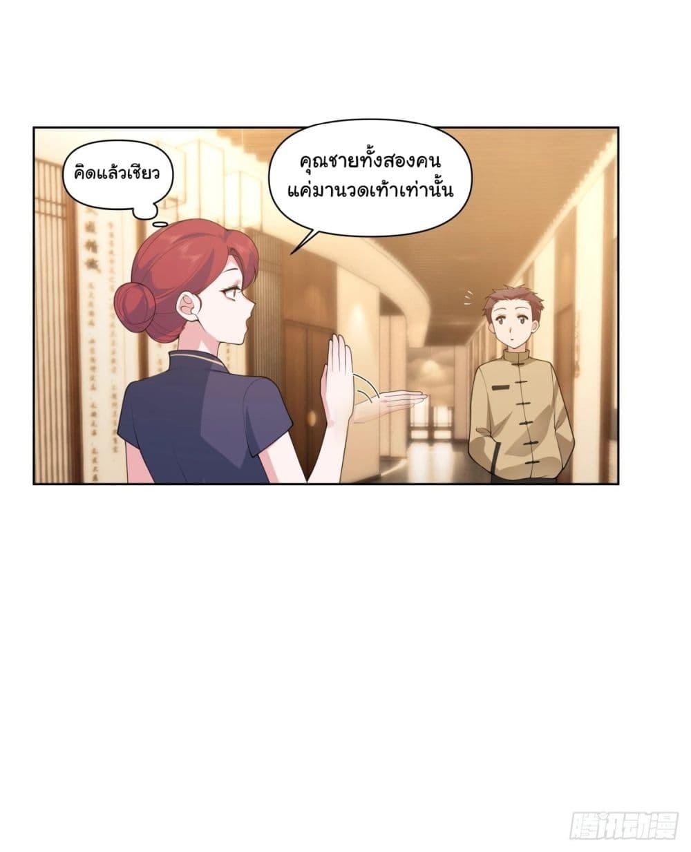 I Really Don’t Want to be Reborn ตอนที่ 187 23