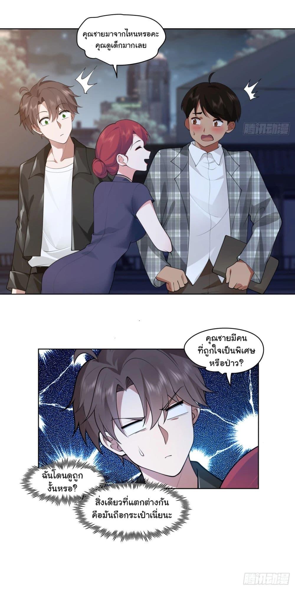 I Really Don’t Want to be Reborn ตอนที่ 187 21