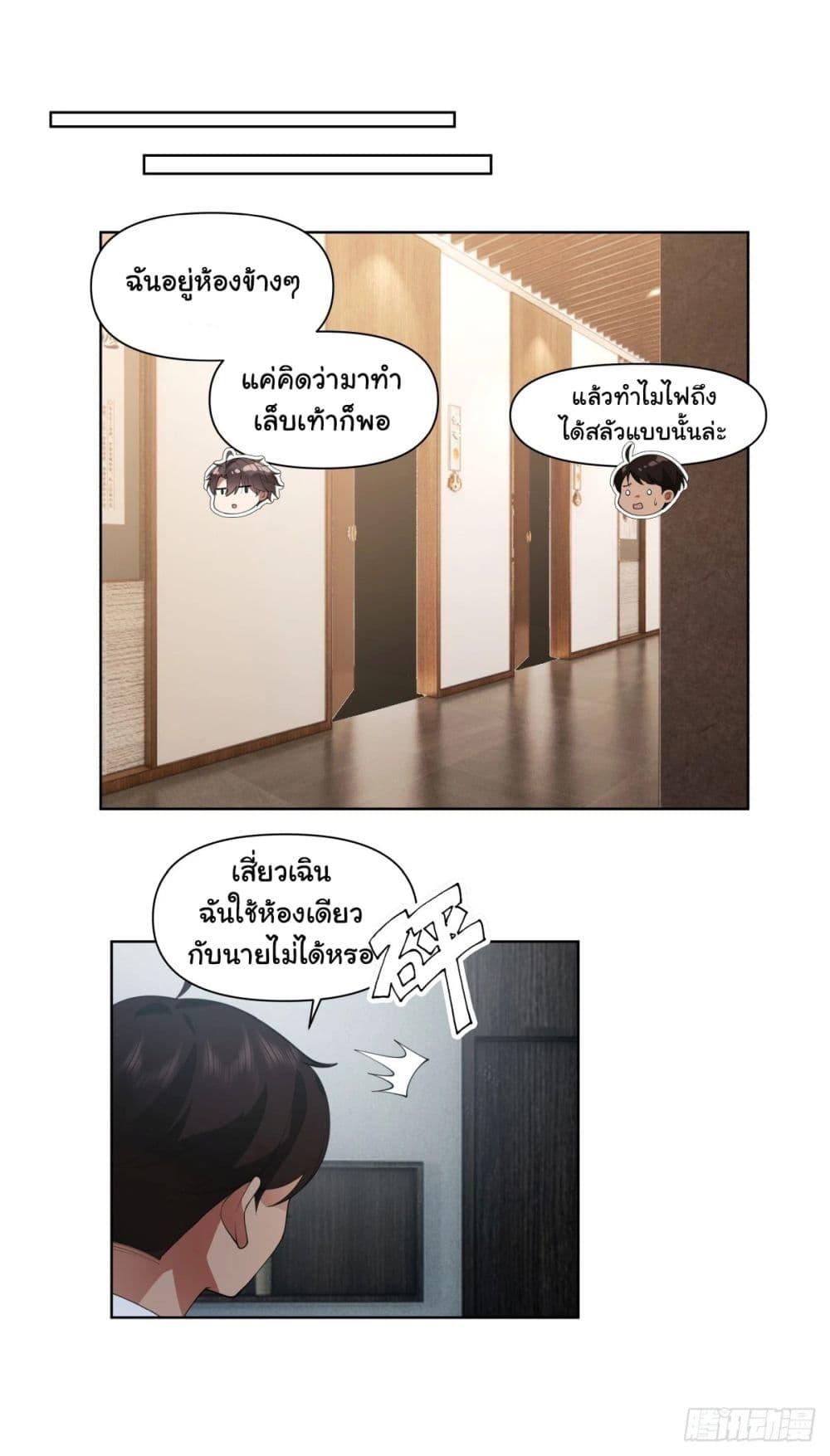 I Really Don’t Want to be Reborn ตอนที่ 187 24