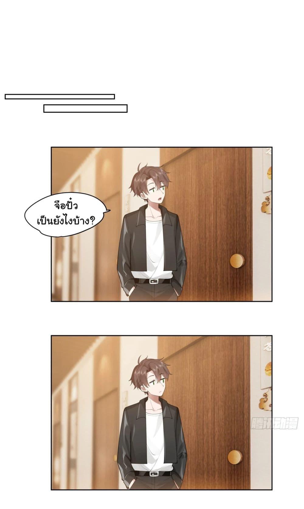 I Really Don’t Want to be Reborn ตอนที่ 187 30