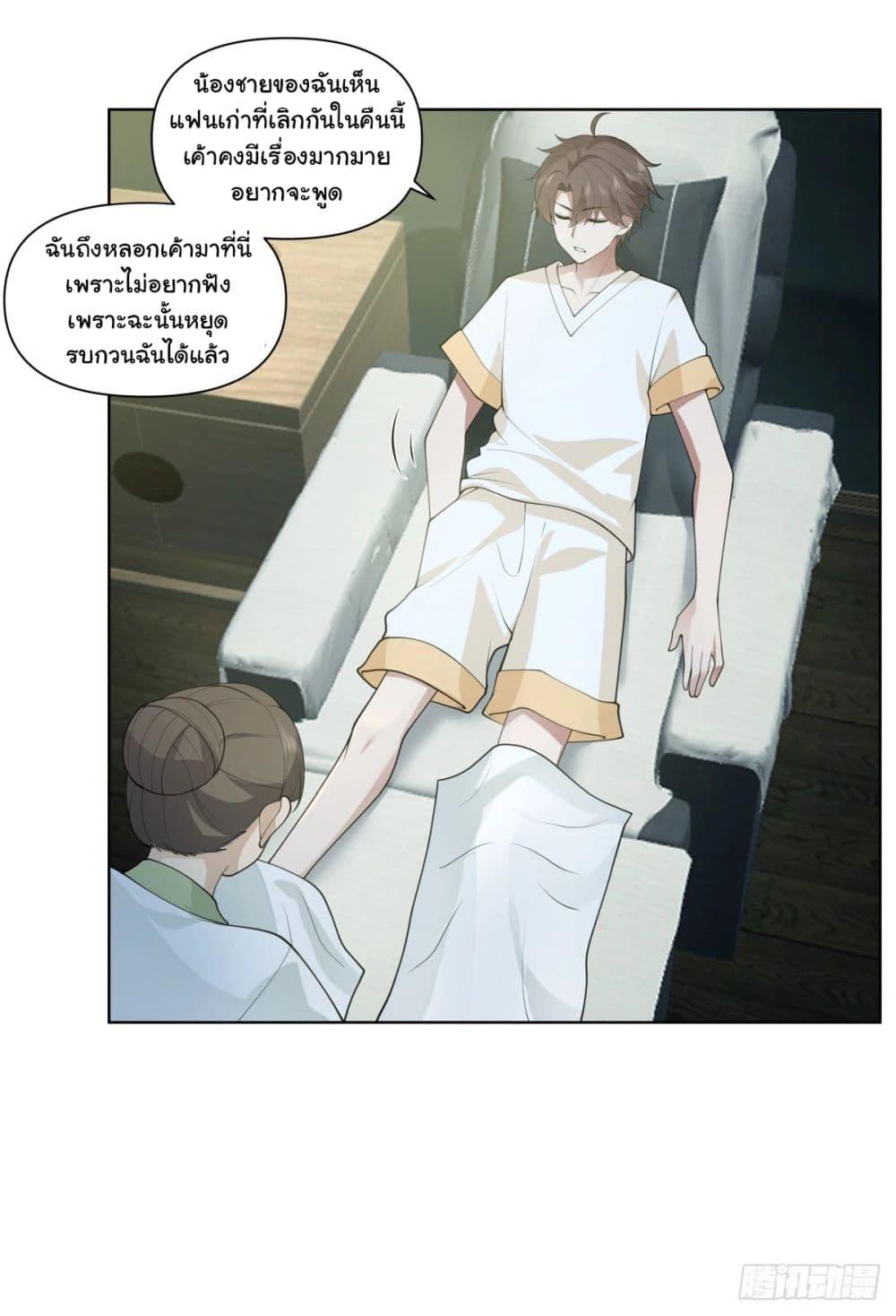 I Really Don’t Want to be Reborn ตอนที่ 187 27