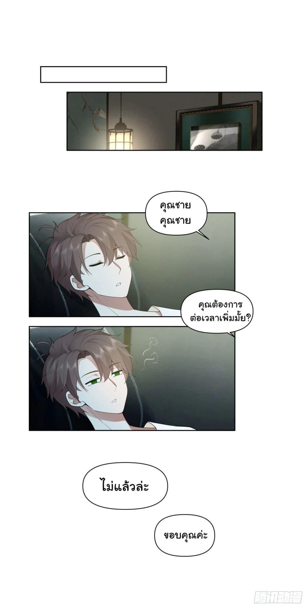 I Really Don’t Want to be Reborn ตอนที่ 187 29