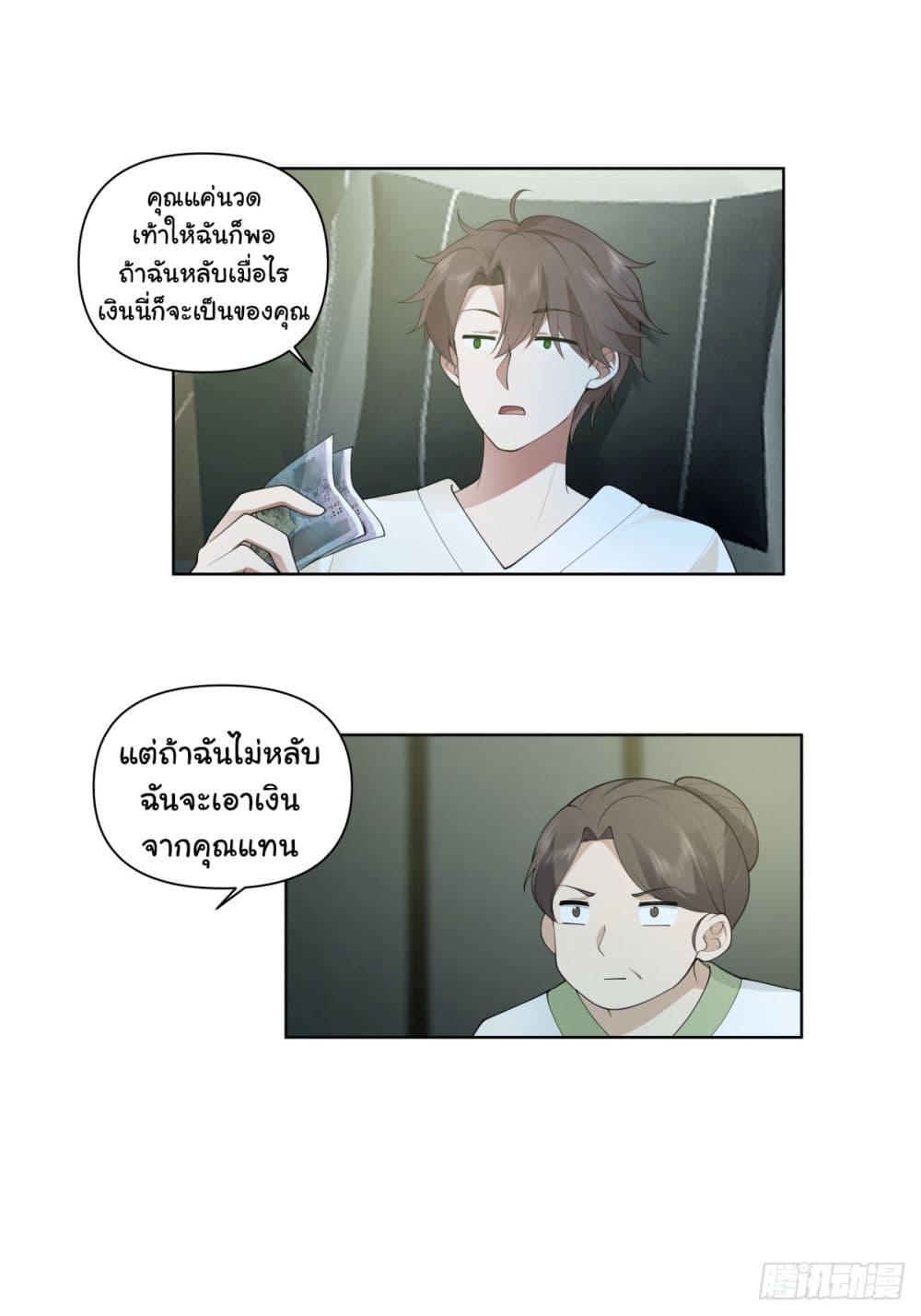 I Really Don’t Want to be Reborn ตอนที่ 187 28