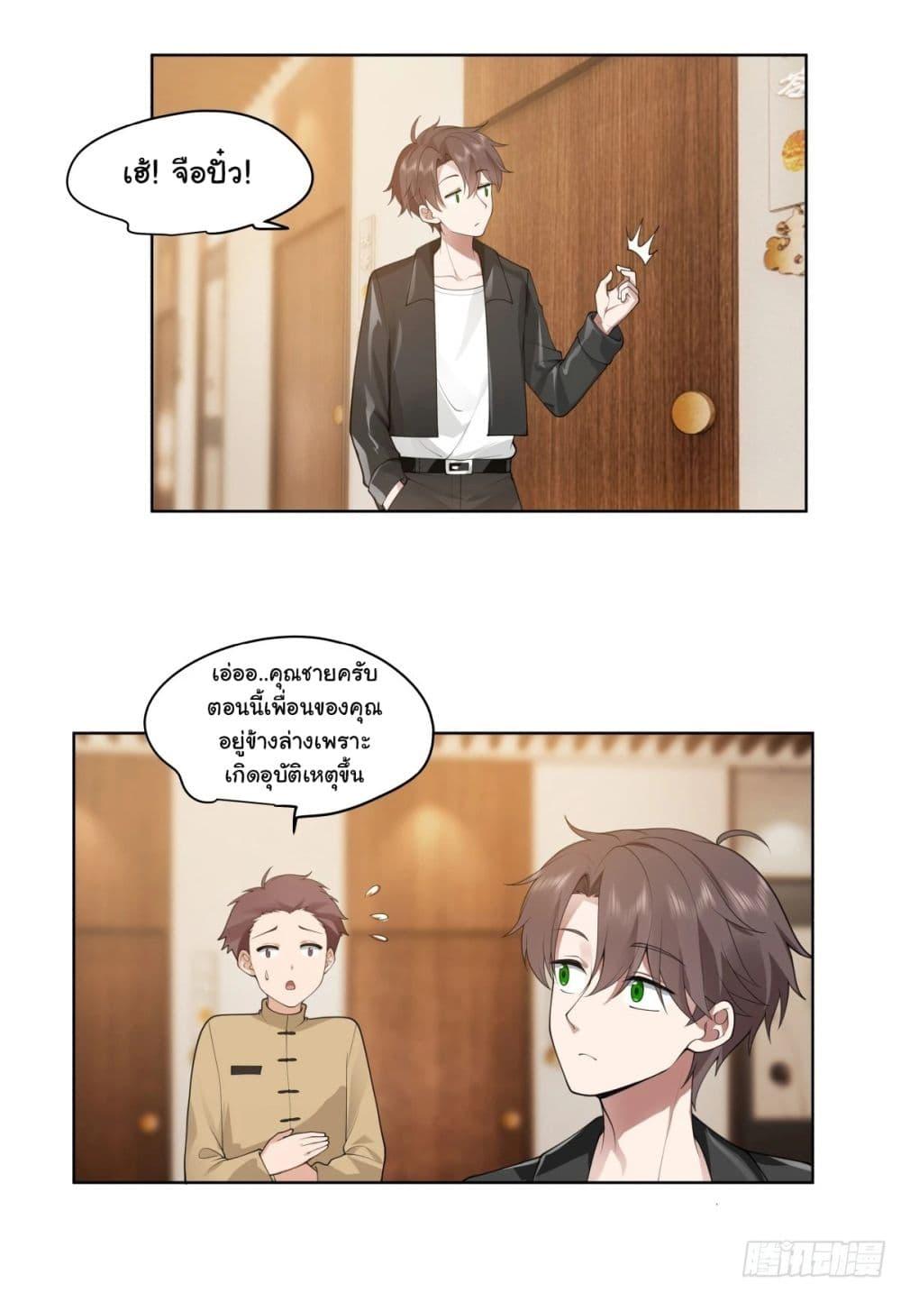 I Really Don’t Want to be Reborn ตอนที่ 187 31