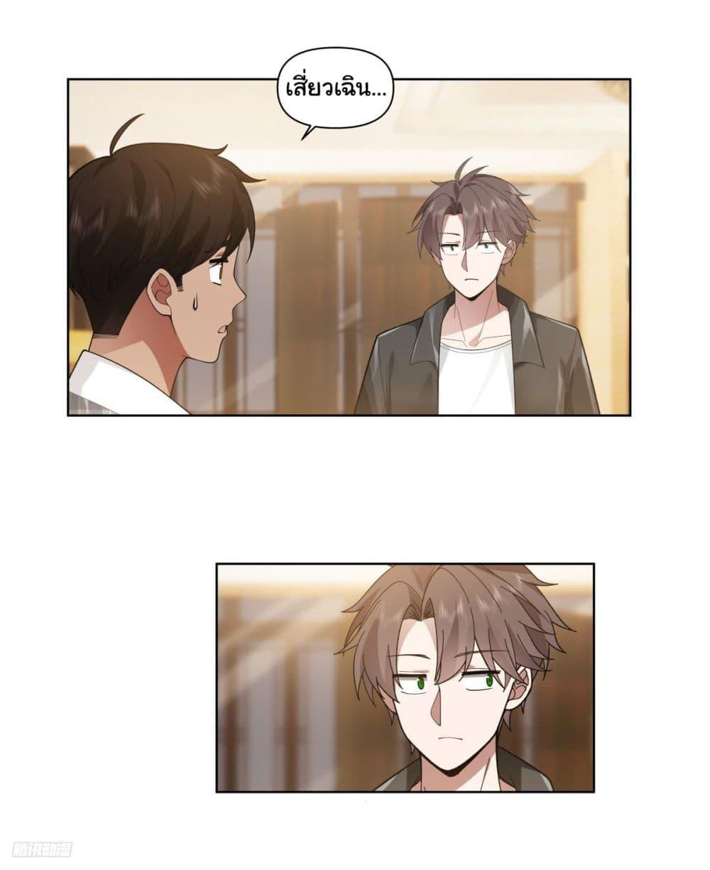 I Really Don’t Want to be Reborn ตอนที่ 188 3