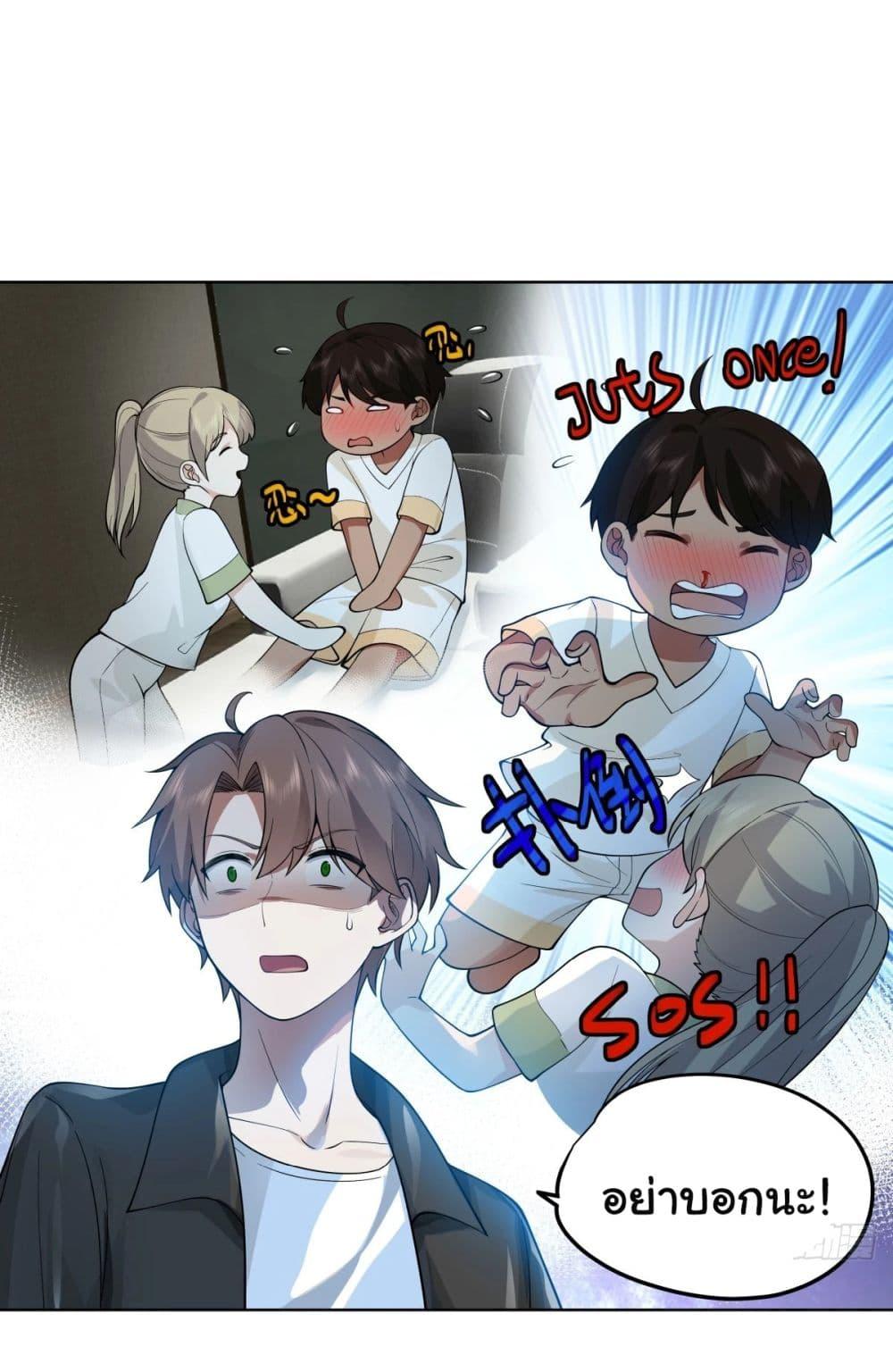 I Really Don’t Want to be Reborn ตอนที่ 187 32