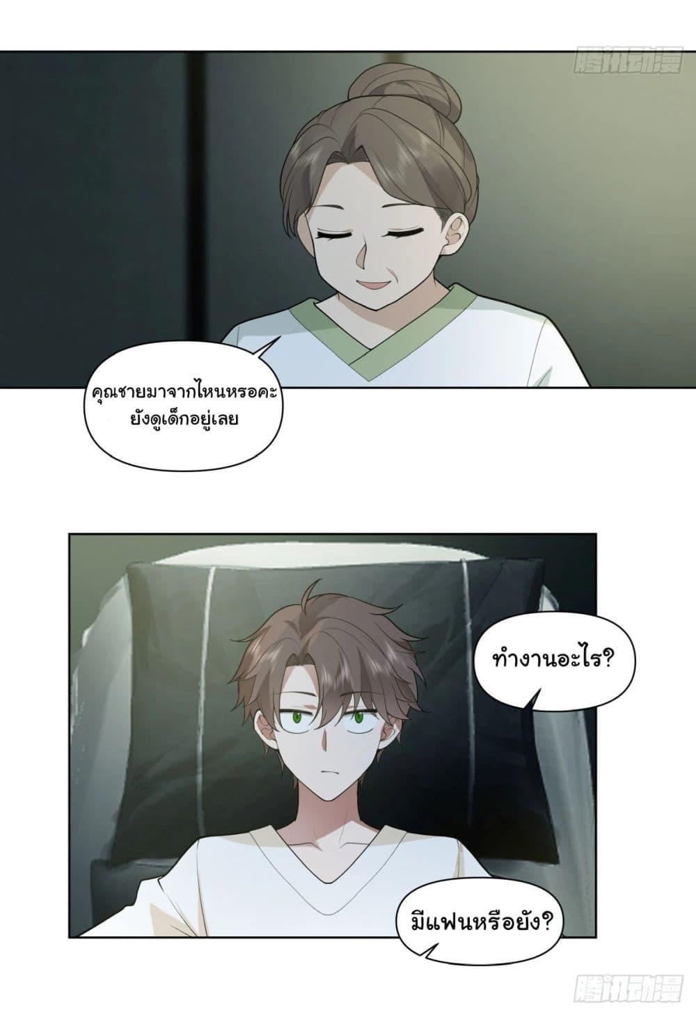 I Really Don’t Want to be Reborn ตอนที่ 187 26