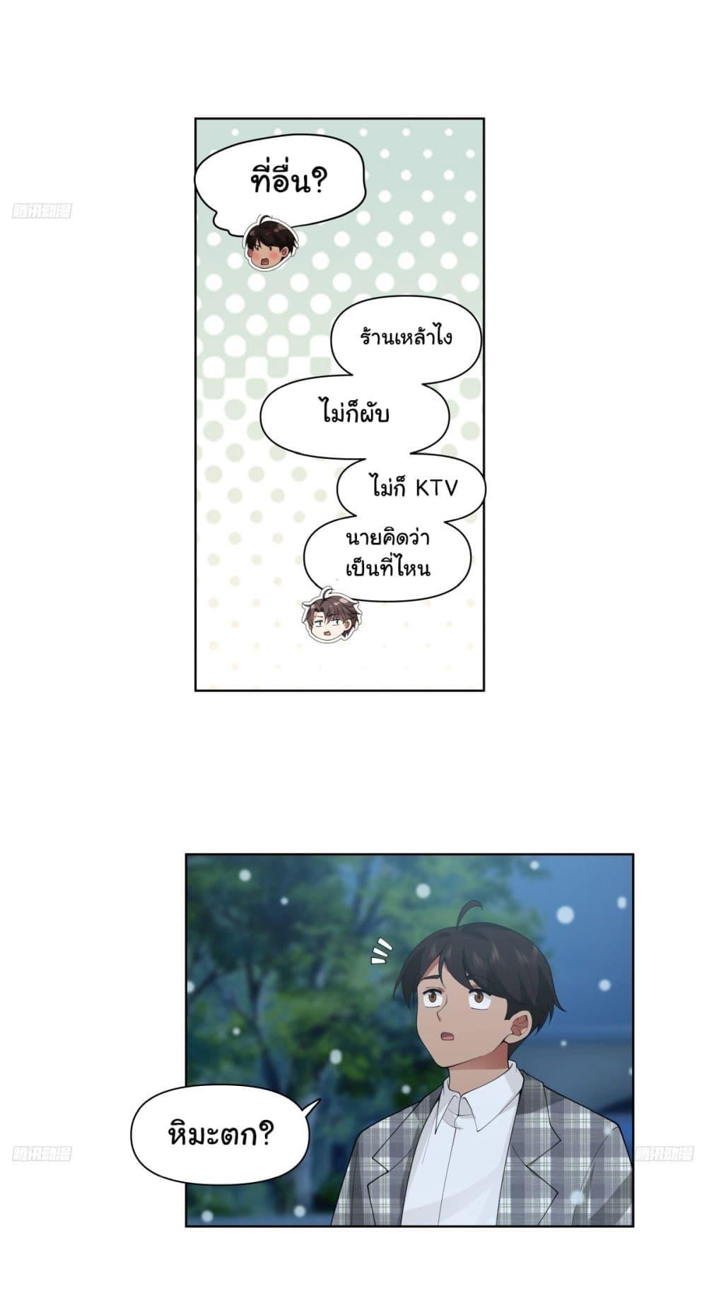 I Really Don’t Want to be Reborn ตอนที่ 188 9