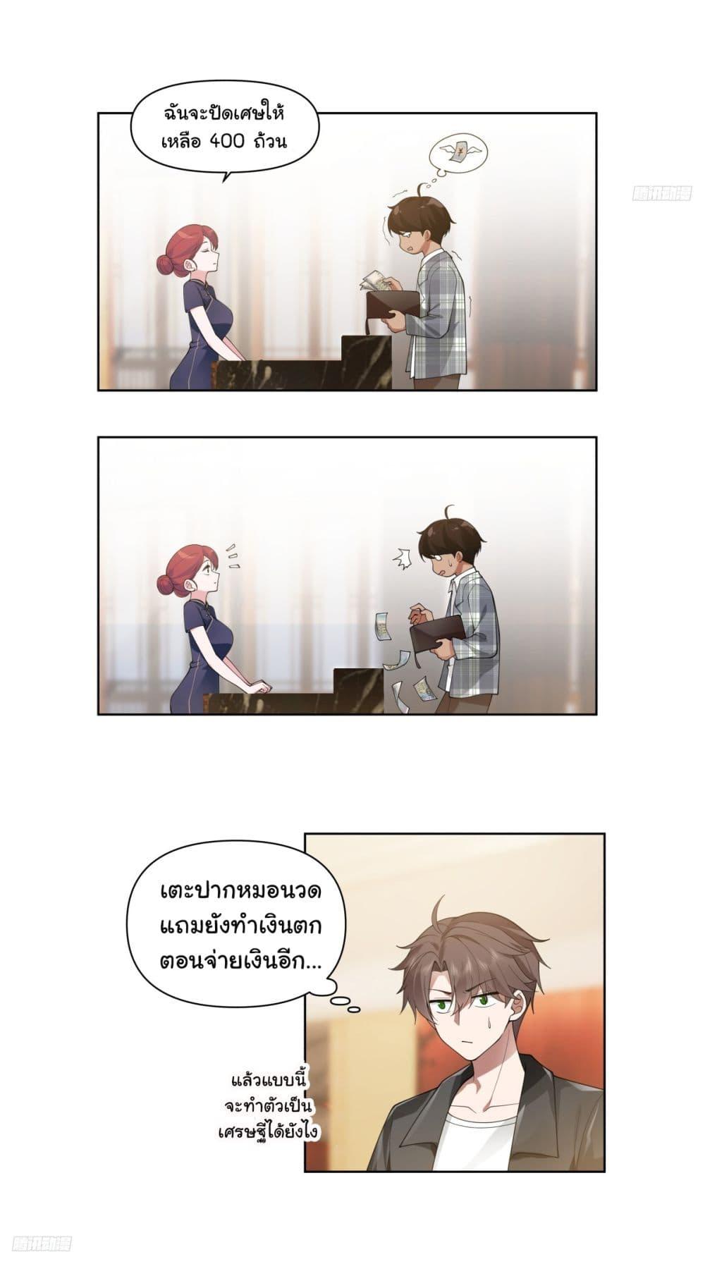 I Really Don’t Want to be Reborn ตอนที่ 188 7