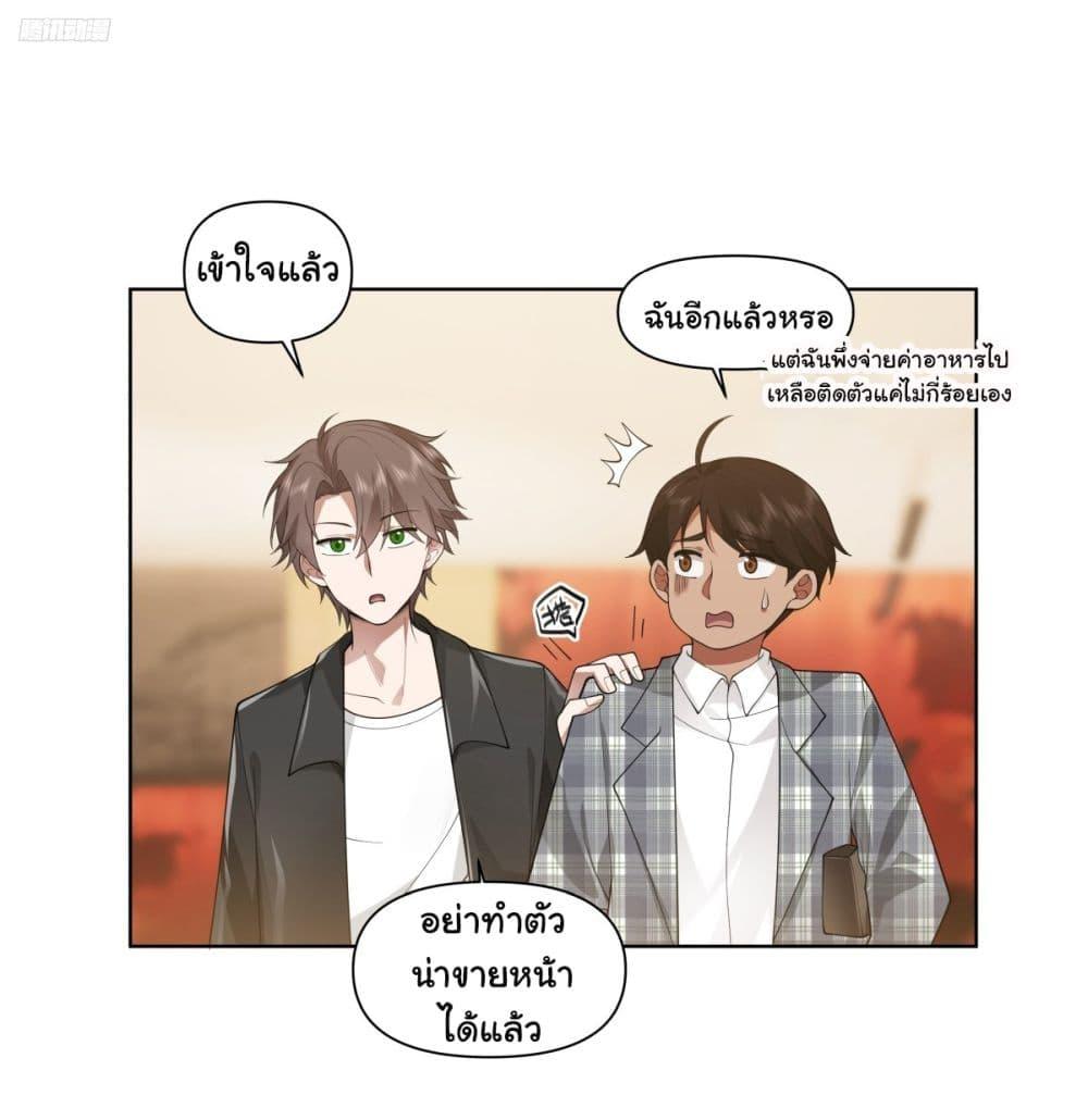 I Really Don’t Want to be Reborn ตอนที่ 188 6