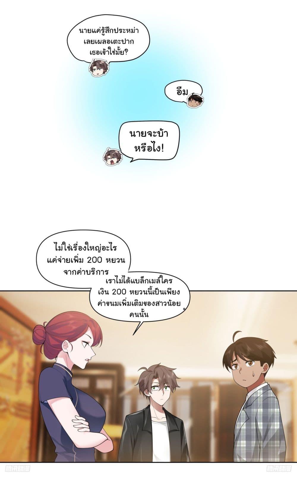 I Really Don’t Want to be Reborn ตอนที่ 188 5