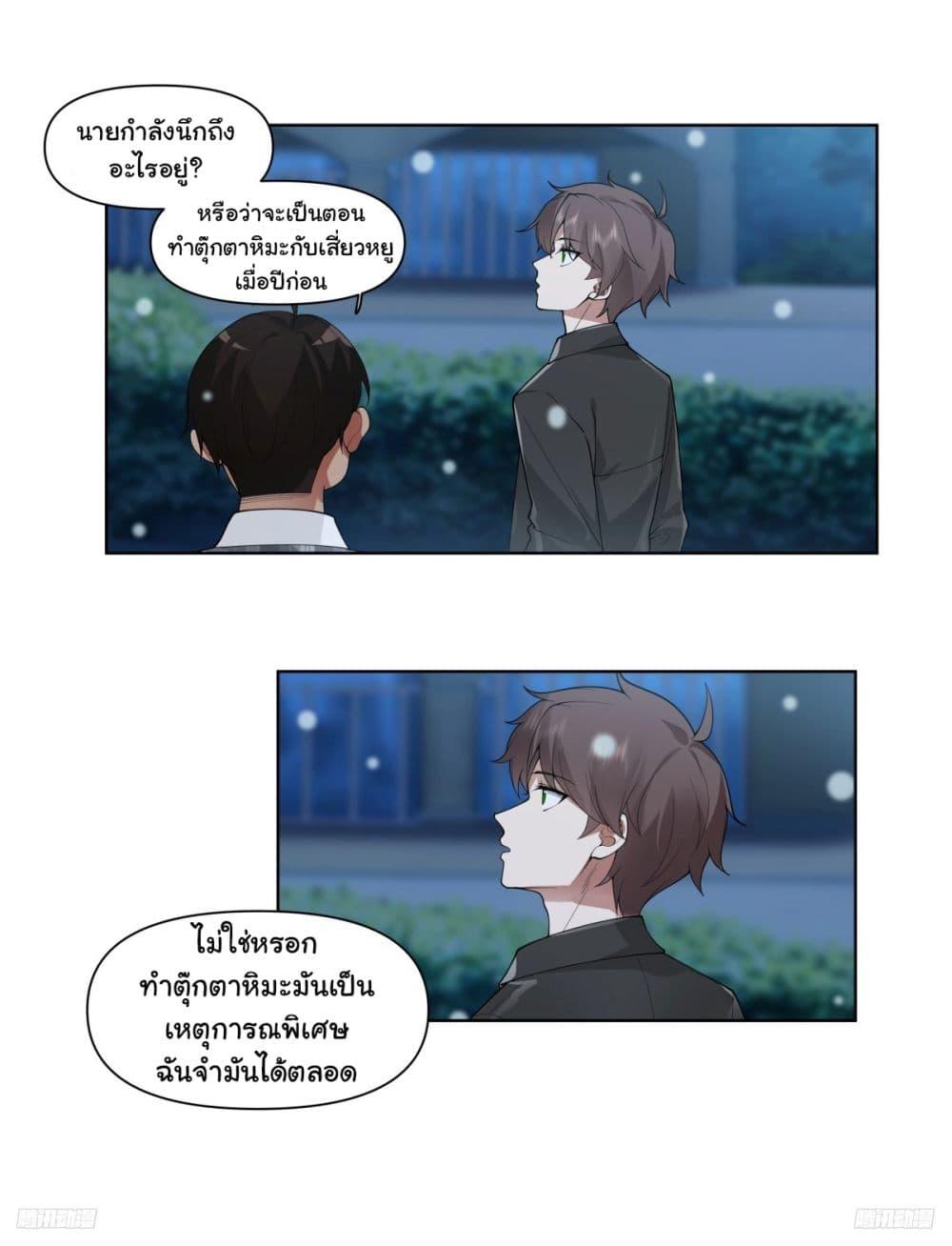 I Really Don’t Want to be Reborn ตอนที่ 188 10