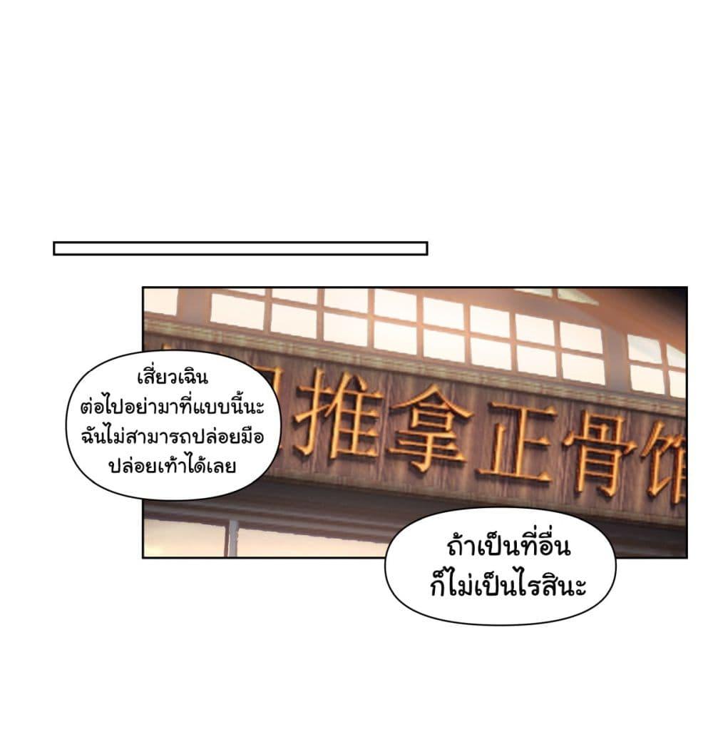 I Really Don’t Want to be Reborn ตอนที่ 188 8