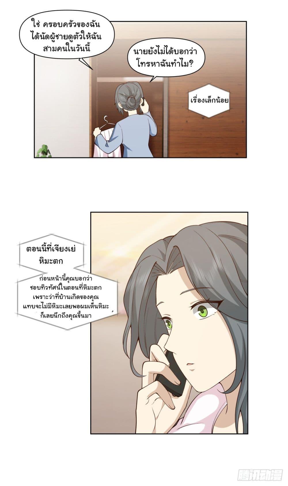 I Really Don’t Want to be Reborn ตอนที่ 188 15