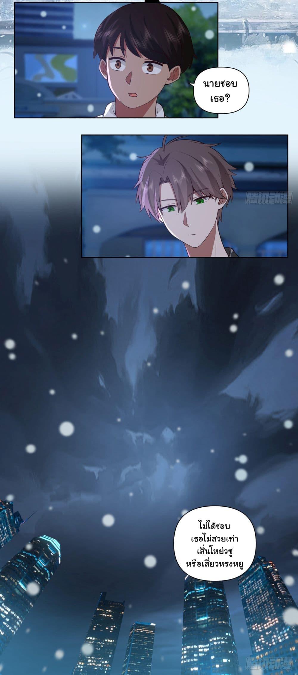 I Really Don’t Want to be Reborn ตอนที่ 188 12