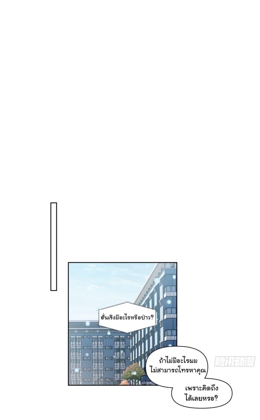 I Really Don’t Want to be Reborn ตอนที่ 188 13