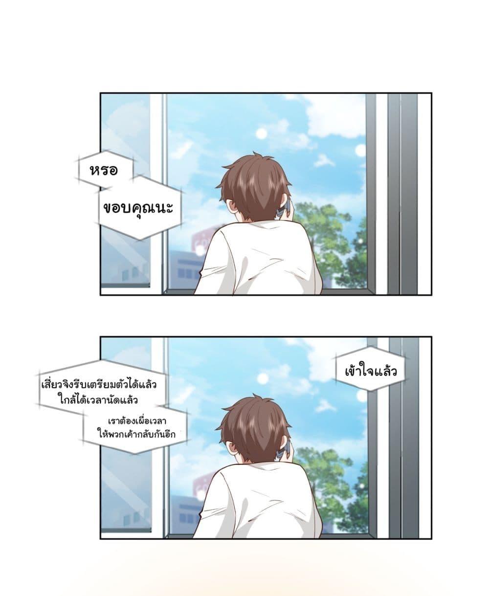 I Really Don’t Want to be Reborn ตอนที่ 188 16