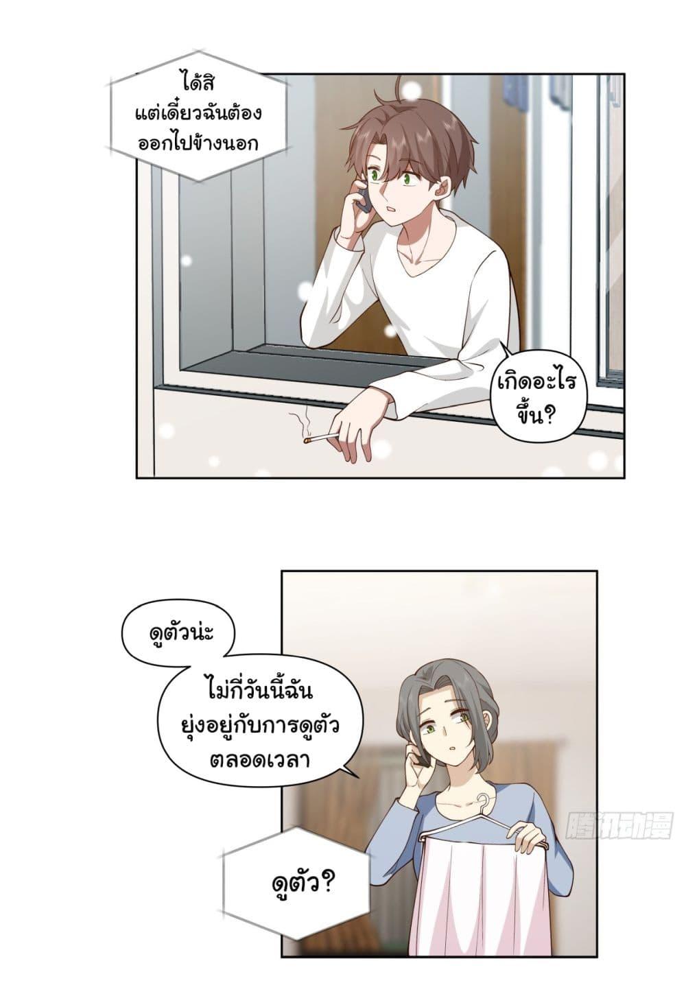 I Really Don’t Want to be Reborn ตอนที่ 188 14