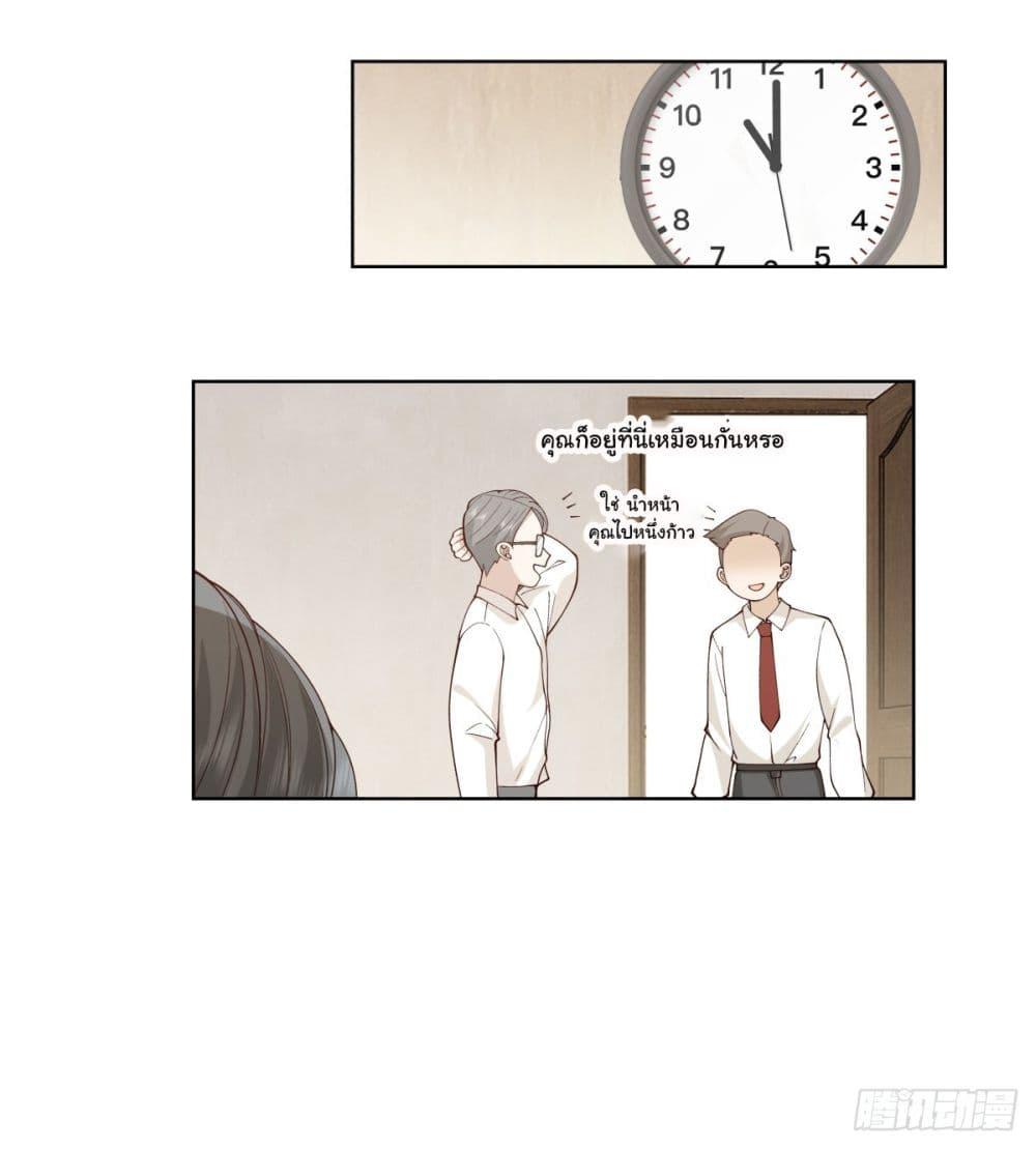 I Really Don’t Want to be Reborn ตอนที่ 188 21