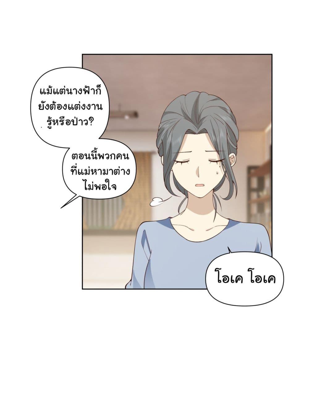 I Really Don’t Want to be Reborn ตอนที่ 188 19