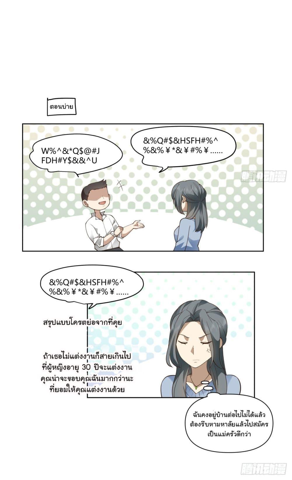 I Really Don’t Want to be Reborn ตอนที่ 188 25