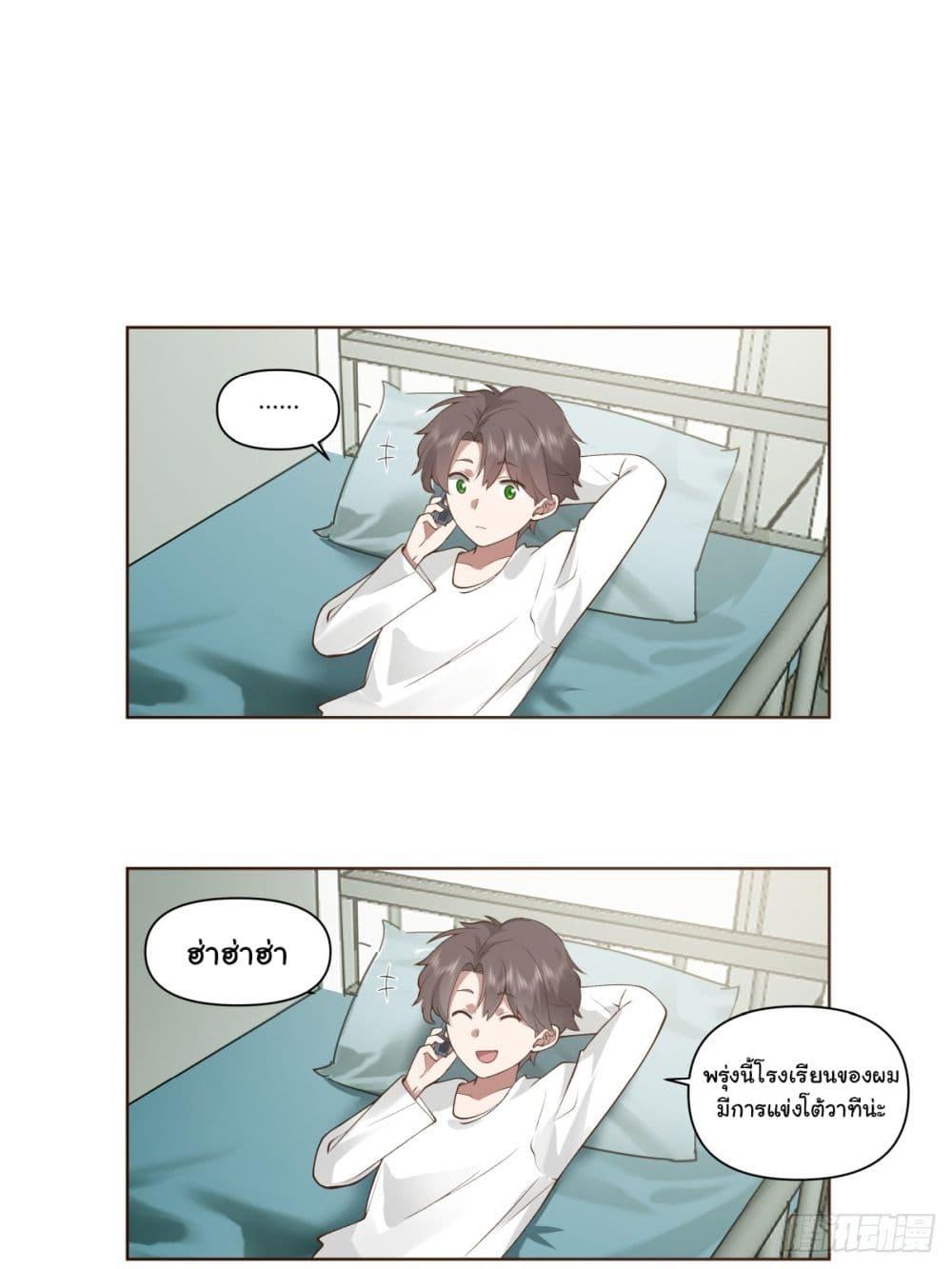 I Really Don’t Want to be Reborn ตอนที่ 188 28