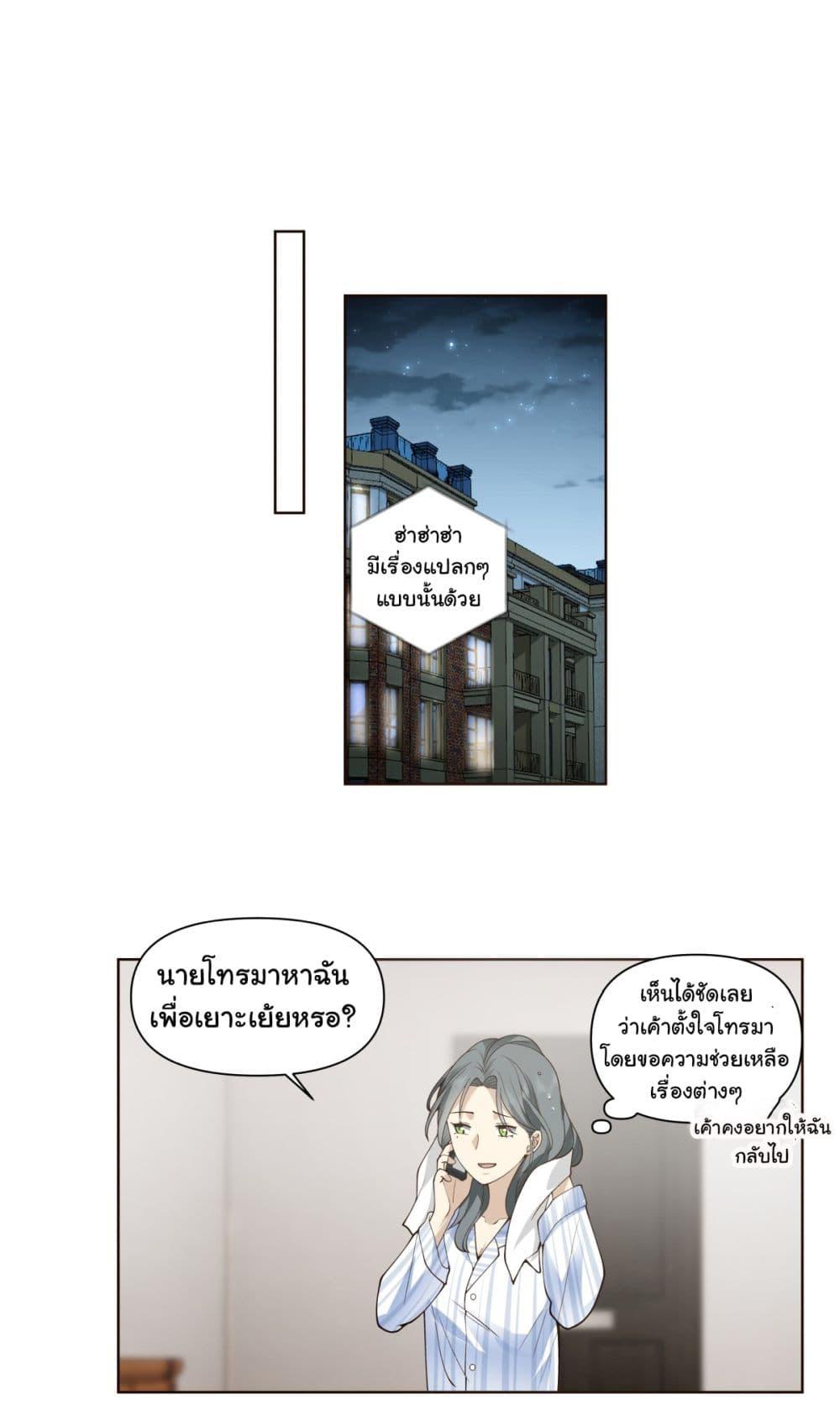 I Really Don’t Want to be Reborn ตอนที่ 188 26