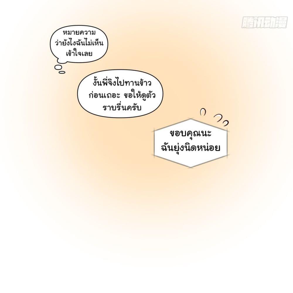 I Really Don’t Want to be Reborn ตอนที่ 188 17