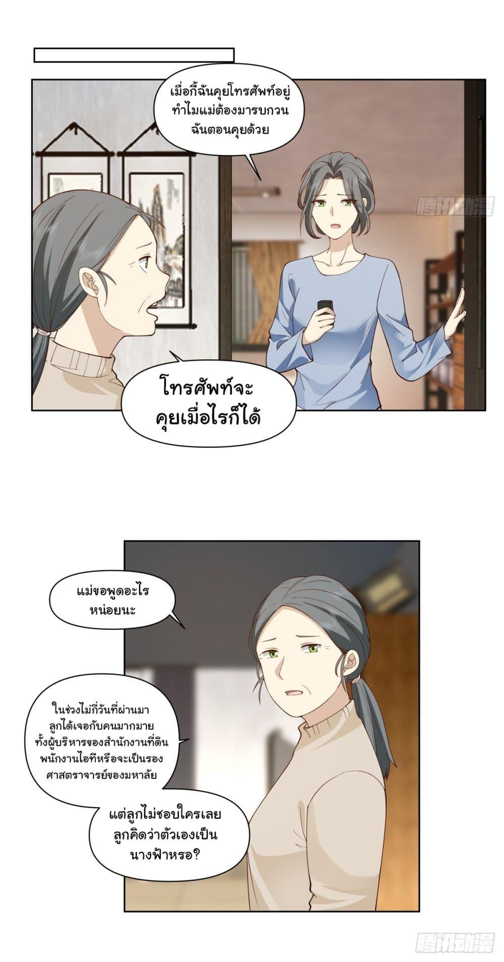 I Really Don’t Want to be Reborn ตอนที่ 188 18