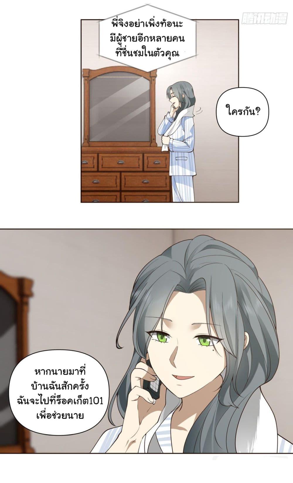 I Really Don’t Want to be Reborn ตอนที่ 188 27