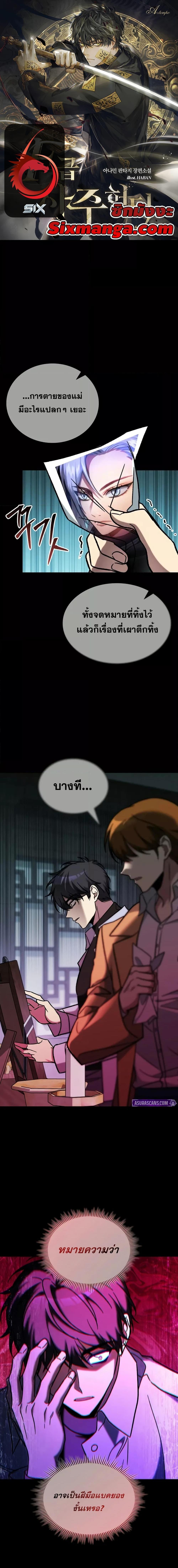 F-Class Destiny Hunter ตอนที่ 75 1