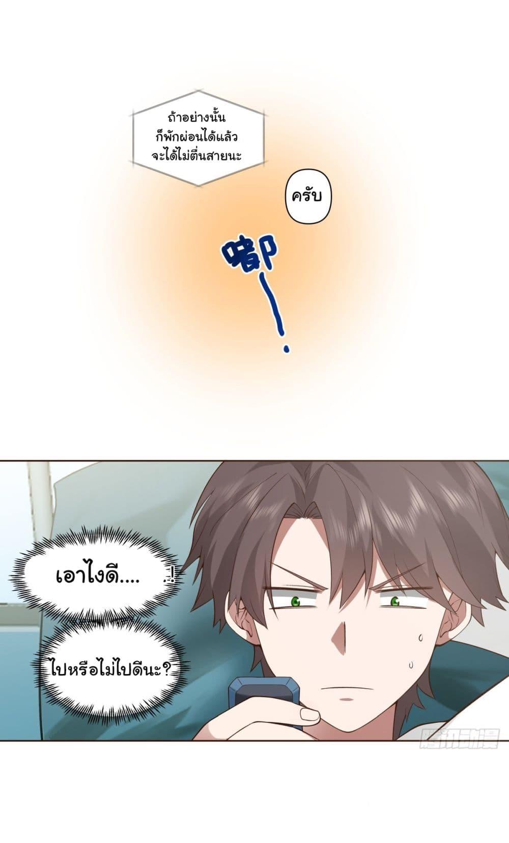 I Really Don’t Want to be Reborn ตอนที่ 188 29