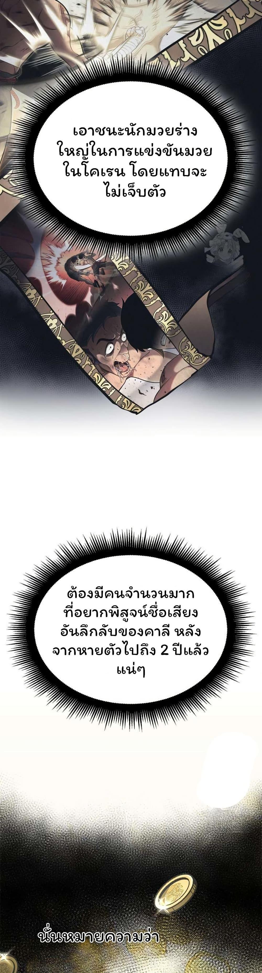 Boxer Kali ตอนที่ 63 40