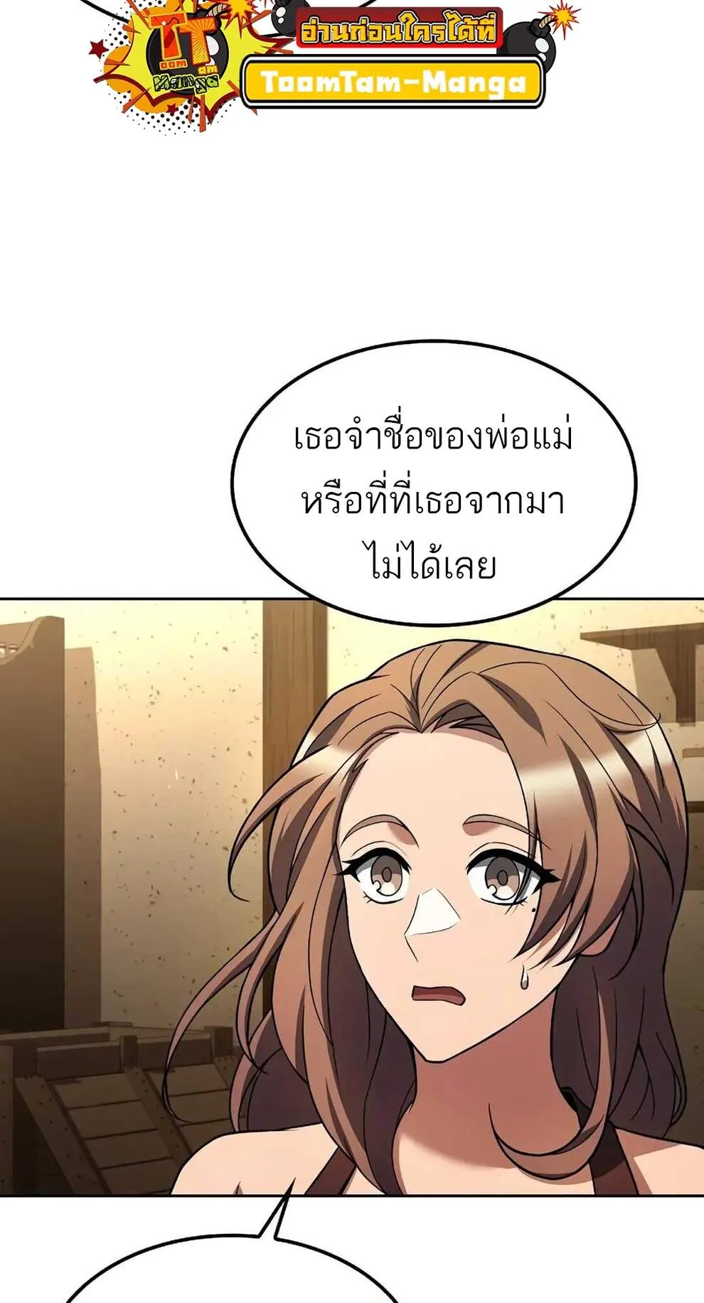 A Wizard’s Restaurant ตอนที่ 74 3