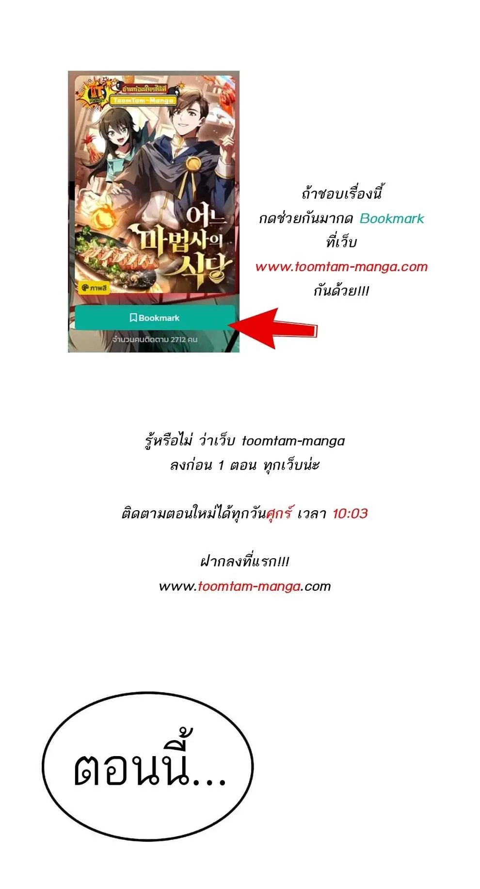 A Wizard’s Restaurant ตอนที่ 74 1