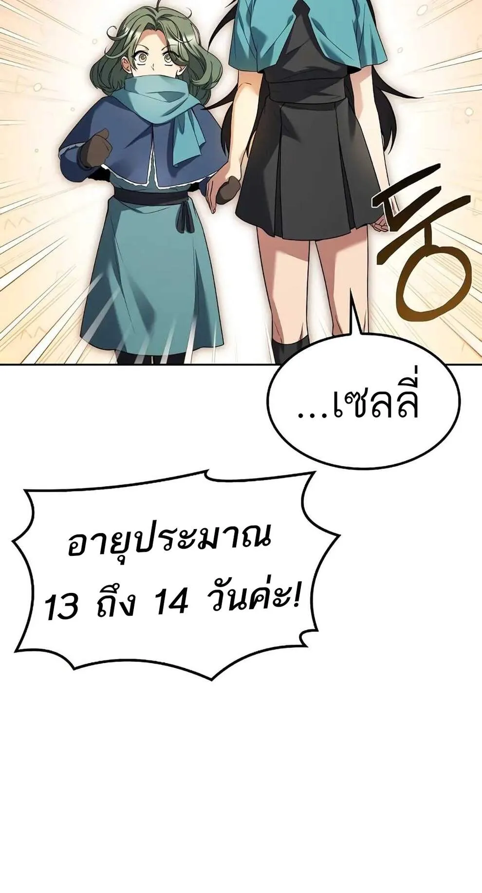 A Wizard’s Restaurant ตอนที่ 74 5