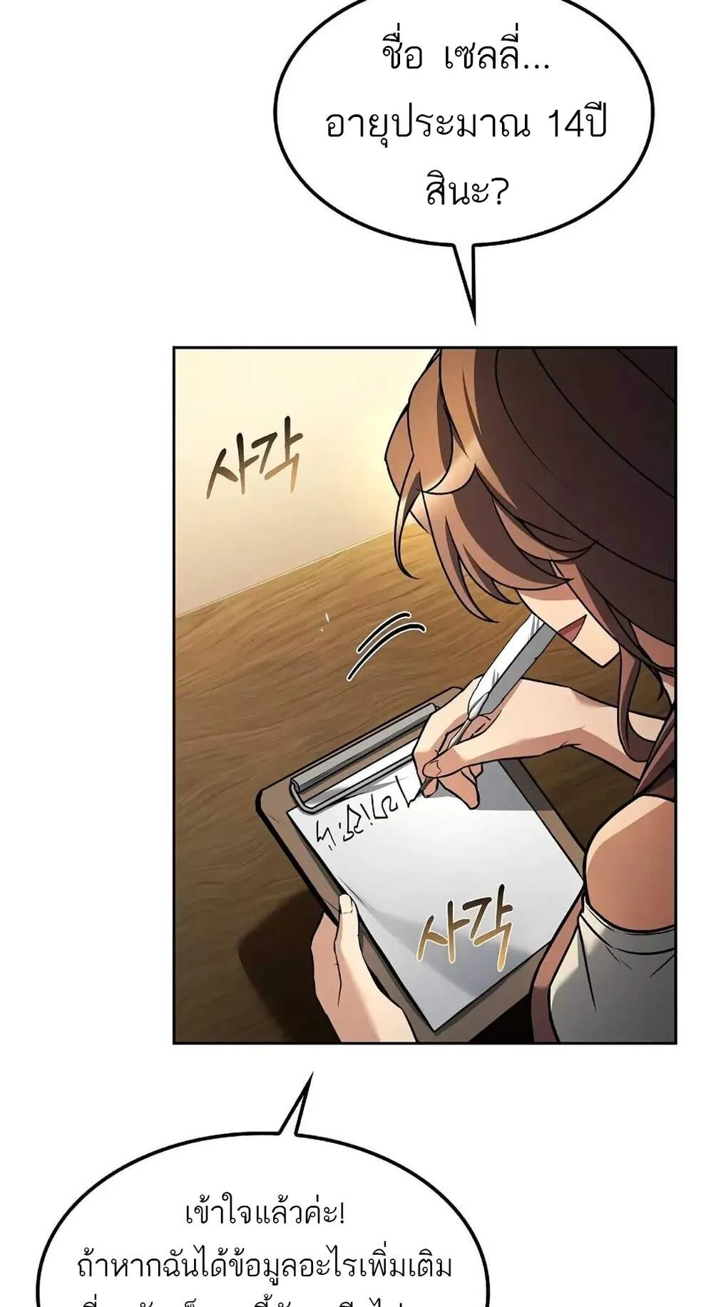 A Wizard’s Restaurant ตอนที่ 74 7